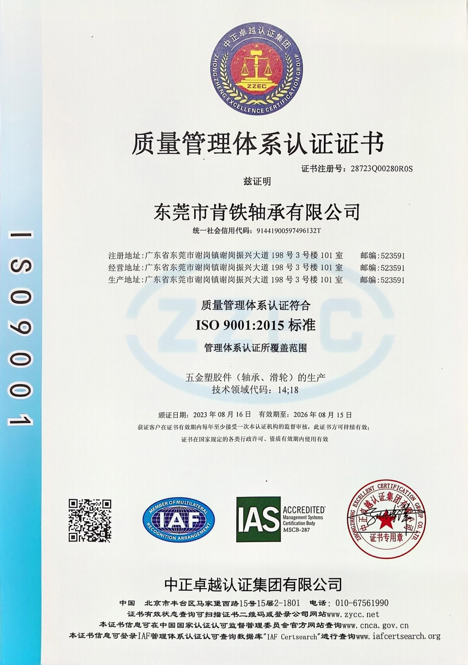 ISO9001质量管理体系认证