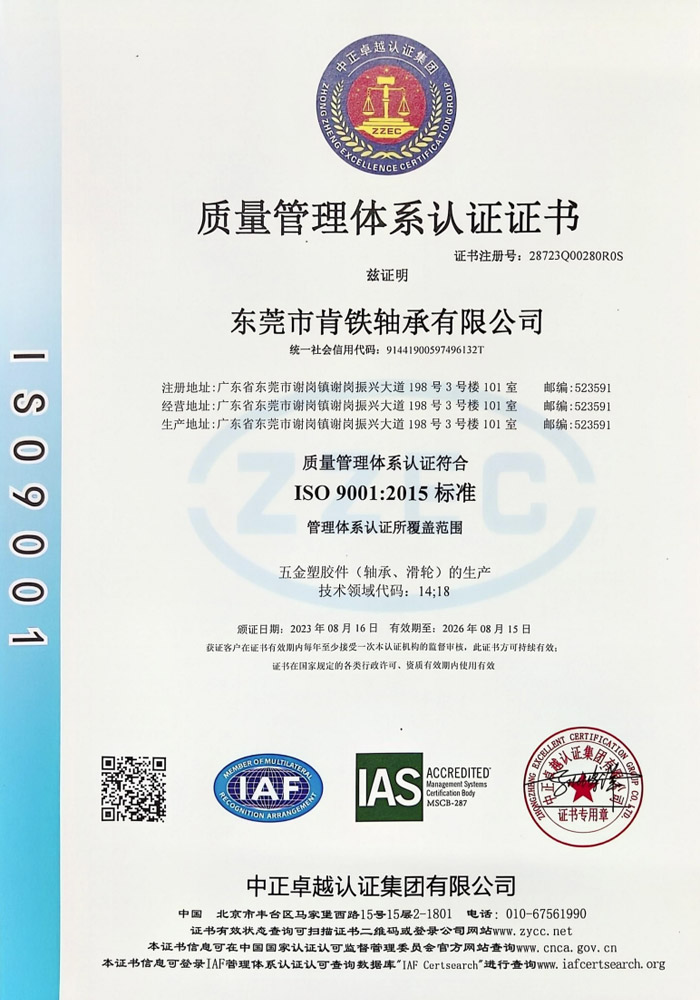 AREC质量管理体系证书