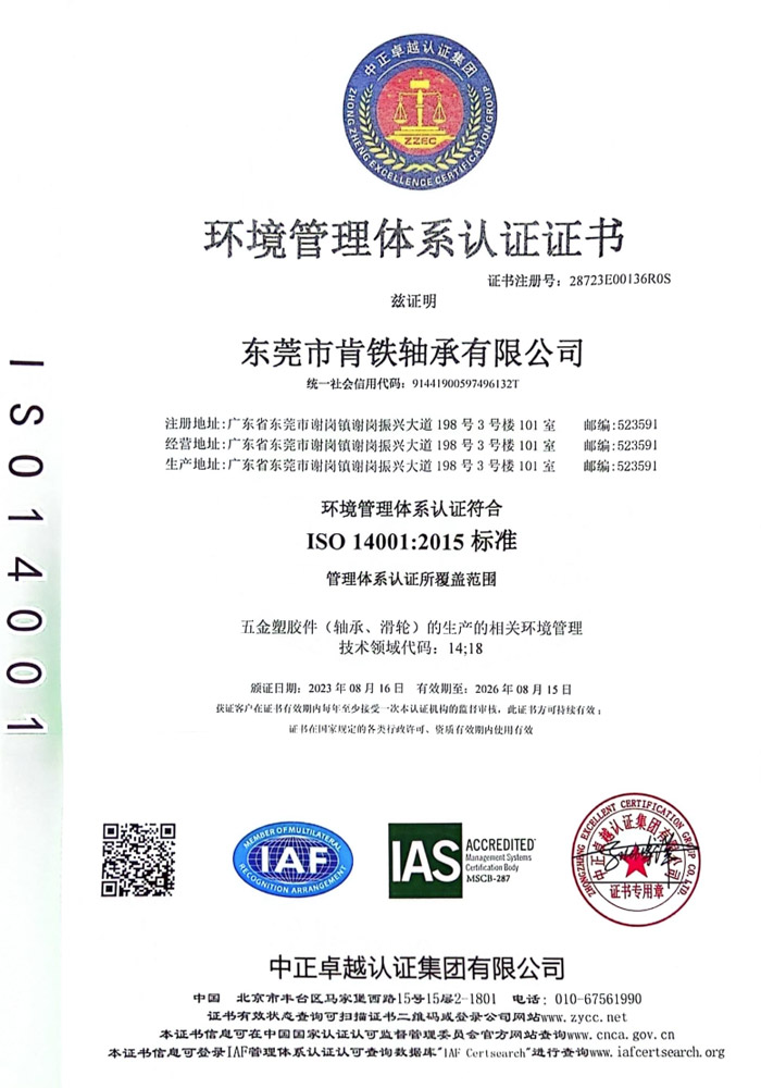 环境管理体系证书